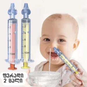 ცხვირის ასპირატორი გამოსარეცხი 10 მლ-იანი Nasal Irrigator
